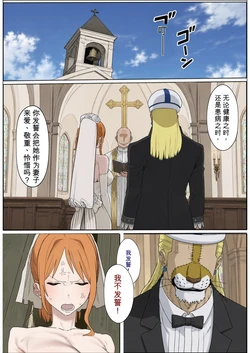 [Alexander] ナミ、アブサロムと強制結婚 [AI Generated]【热狗人机翻】
