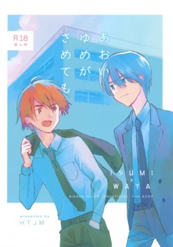 (COMIC CITY VEGA 2026) [HTJM (hituji)] Aoi Yume ga Samete mo (Hikaru no Go)