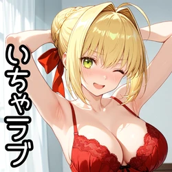 [AI Generated] いちゃラブ・ネロ