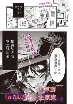 [山草 遊] 催眠寄生家族 (コミックホットミルク 2026年11月号) [DL版][chinese][AI]