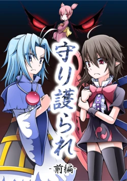 (Kouroumu 15) [Take Note (teacle)] Mamori Mamorare -Zenpen- (Touhou Project)