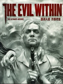 The Evil Within Guide Book - The Ultimate Archive / 邪灵入侵终极档案 [Chinese]