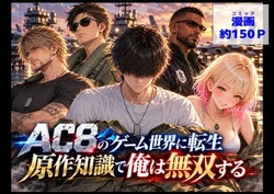 [【ハマダ商店】] AC8のゲーム世界に転生、原作知識で俺は無双する [AI Generated]