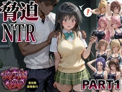 [animax] 脅迫NTR-part1- [AI Generated]
