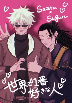 [Namunamu. (Moro)] The Person I Love Most in the World (Jujutsu Kaisen)