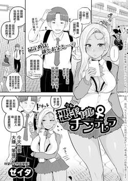[Zeita] Waru Gal Chinderella (COMIC Shingeki 2026-10) [Chinese] [Digital]
