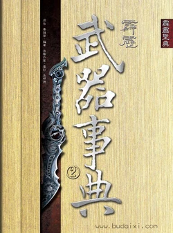 霹靂武器事典 2
