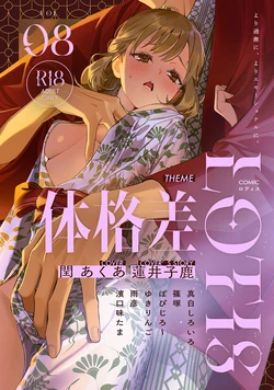 Comic Lotis Vol.8