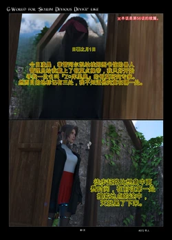 [gachidom] G World for 'Skyrim Devious Device' like 72-80 [Chinese]