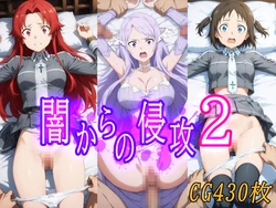 [みみっくぼっくす] 闇からの侵攻2(ソードアート・オンライン) [AI Generated]
