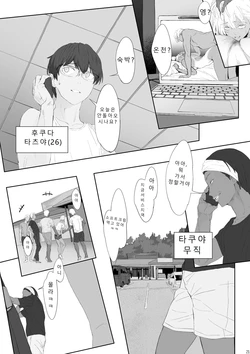 [Yamada Tarou]부부와 위험한 녀석들과 즐겨 0.5[AI번역]