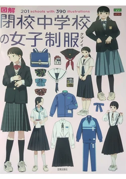 [Kumanoi] Illustrations of Girls’ Uniforms from Closed Junior High Schools  201 schools with 390 illustrations [241P]
