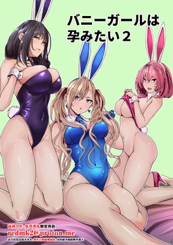 [Arai Arata] Banii Gaaru wa Haramitai2 [Chinese] [Digital]