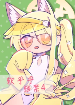 [Nitoto Senkou (Yatsuki)] Mocchimochi Archive 4 | 软乎乎档案 4 (Blue Archive) [Chinese] [Digital]