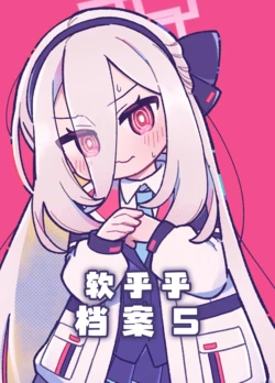 [Nitoto Senkou (Yatsuki)] Mocchimochi Archive 5 | 软乎乎档案 5 (Blue Archive) [Chinese] [Digital]