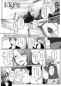 [Poriuretan] Bokura no TSF Monogatari ~Ch. 3 ◎ no Mirai~ (COMIC Mugen Tensei 2026-01) [Chinese] Digital]