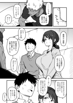 [ゆきんぽでぃだ] 妻を寝取ってもらった話