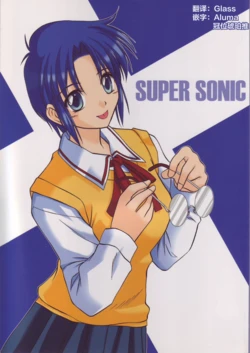 (C64) [Kaikinisshoku (Ayano Naoto)] SUPER SONIC (Tsukihime) [Chinese] [月姬考古小组]
