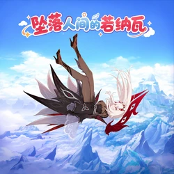 [a simple salmon] 坠落人间的若娜瓦 [AI Generated]