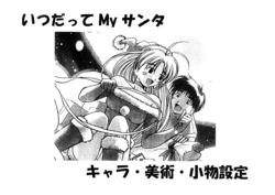 Settei: Itsudatte My Santa!