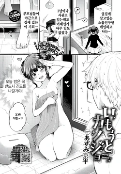 [Azumi Kyohei] Imouto Kanojo (COMIC BAVEL 2026-11) [Korean]