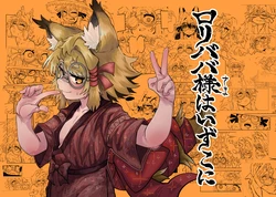 [Konan no Inugoya (Inuyama Konan)] Lolibaba-sama wa Izuko Ni [Digital]