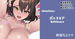 [cuboon] ボルチモア◆即落ち2コマ
