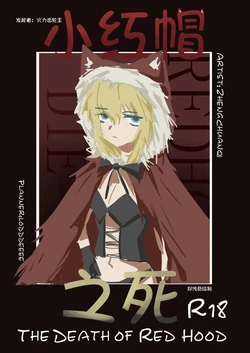 “The Death of Little Red Riding Hood [Lodddeeee Typesetting] [Zheng Chuanqi] (Black Souls)”