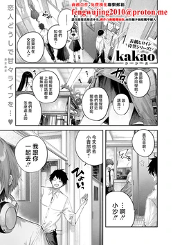 [kakao] Usui-san wa Strawberry Blonde+ (COMIC Kairakuten BEAST 2026-10) [Chinese] [Digital]
