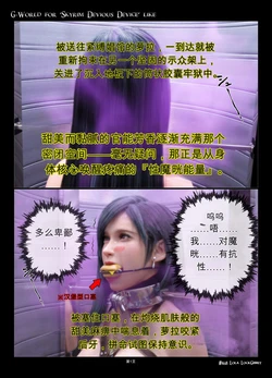 [gachidom] G-World for 'Skyrim Devious Device' like #168 LOLA Lock Gibbet [无名群友机翻]