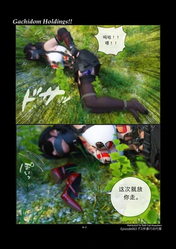 [Gachidom] Gachidom Holdings 63 [无名群友机翻]