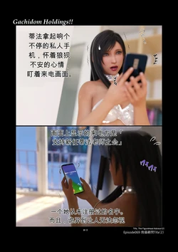 [Gachidom] Gachidom Holdings 69 [无名群友机翻]