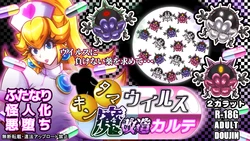 (2カラット)キンタマウイルス魔改造カルテ