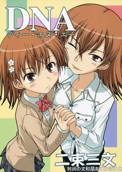 (SC52) [Nisokusanmon (Muichimon)] DNA (Toaru Majutsu no Index)[Chinese][时间の文和朋友们友情汉化]