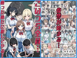 [こなまく] こいつら全員…めっためたに犯してやる！ [AI Generated]
