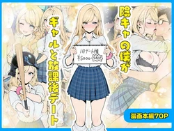 [こなまく] 陰キャの僕がギャルと放課後デート [AI Generated]
