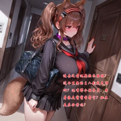 [ama（二周目）] 安洁小羊剧情（安洁篇下） [AI Generated]