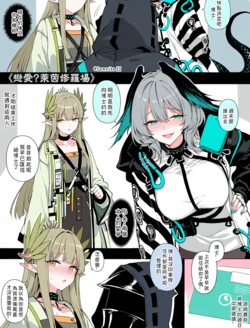 [Samnite II] 戀愛？萊茵修羅場-上 (Chinese+Extra Pages 143p) (Patreon) [AI Generated]