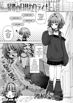 [Sioyaki Ayu] Saigo no Higawari Dinner (Web Otoko no Ko-llection! S Vol. 117) [English] [mysterymeat3] [Digital]