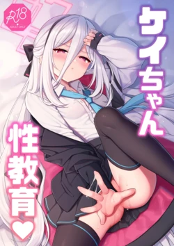 (C108) [K+W (sasachinn)] Kei-chan Seikyouiku | Kei-chan's Sex Education (Blue Archive) [English] [Kei Kei Scans]