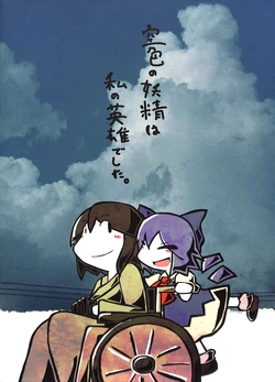 (C94) [Tsurishi (okami)] Sorairo no Yosei wa Watashi no Eiyuudeshita. (Touhou Project)