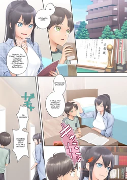 [Siina Yuuki] Boku Swap Ane [Russian]