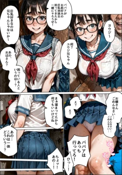[デロデロ] ブキミな双子兄弟の「イカセ勝負」に使用される地味巨乳女子 [AI Generated]