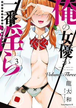 [Ryuu Yamato] ORE NO JOYU GA ICHIBAN MIDARA 3 [Digital]