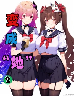 [irudy] 皮モノ#1变成“她”2 [AI Generated]