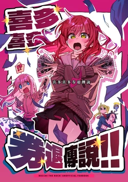 [Kuan Wei Lin] Kita Kita Ticket Refund Legend (Bocchi The Rock!)