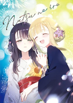(COMIC CITY VEGA 2026) [umaura. (Rube)] Natsu no Iro |  夏天的色彩 (Chou Kaguya-hime!) [Chinese]