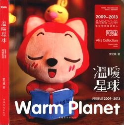[梦之城] 阿狸轨迹2009～2013：温暖星球 | Ali's Collection Warm Planet