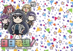 [Negimayo (Tsunamayo)] ひびてま！ | 日日毛球！ (Gakuen IDOLM@STER) [Chinese] [猫岛汉化组]