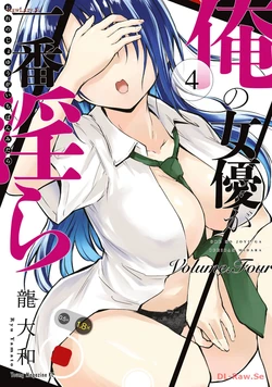 [Ryuu Yamato] ORE NO JOYU GA ICHIBAN MIDARA 4 [Digital]